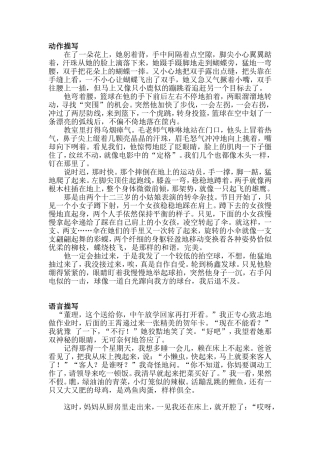 神态语言动作好段