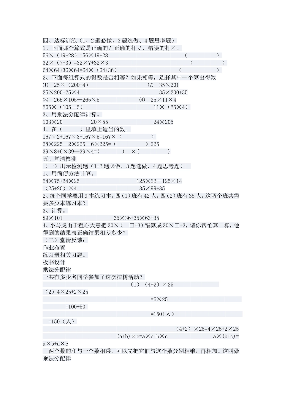 乘法分配律教案教学设计_第2页