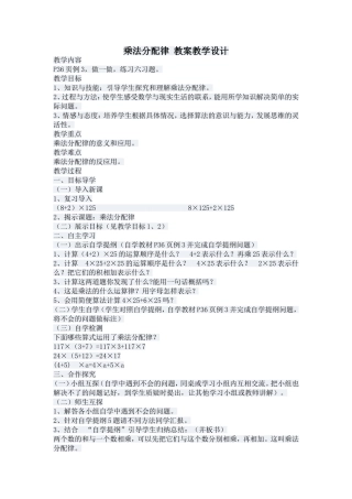 乘法分配律教案教学设计