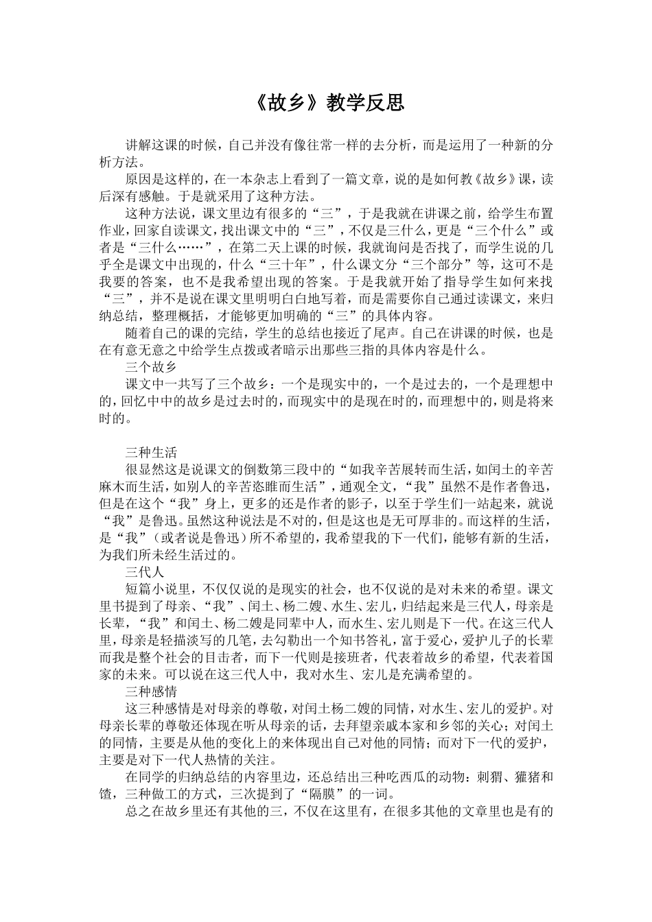 《故乡》反思_第1页