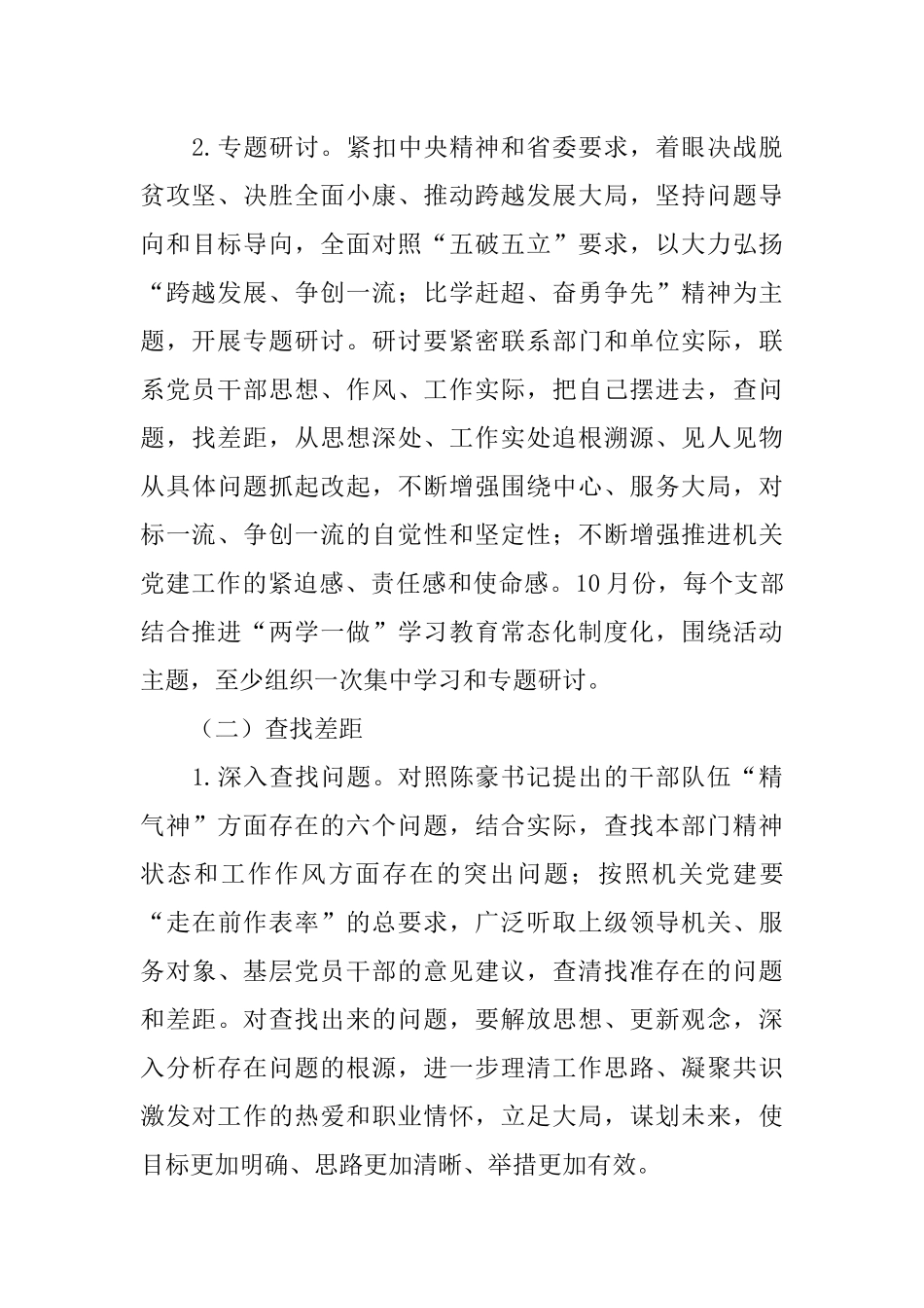 大力弘扬“跨越发展、争创一流;比学赶超、奋勇争先”精神着力打造“五表率”机关专项活动方案_第3页