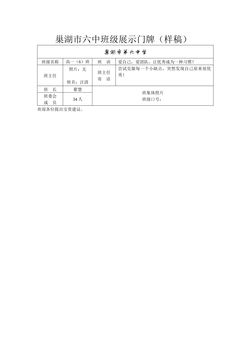 巢湖市六中班级展示门牌高一（6）班_第1页