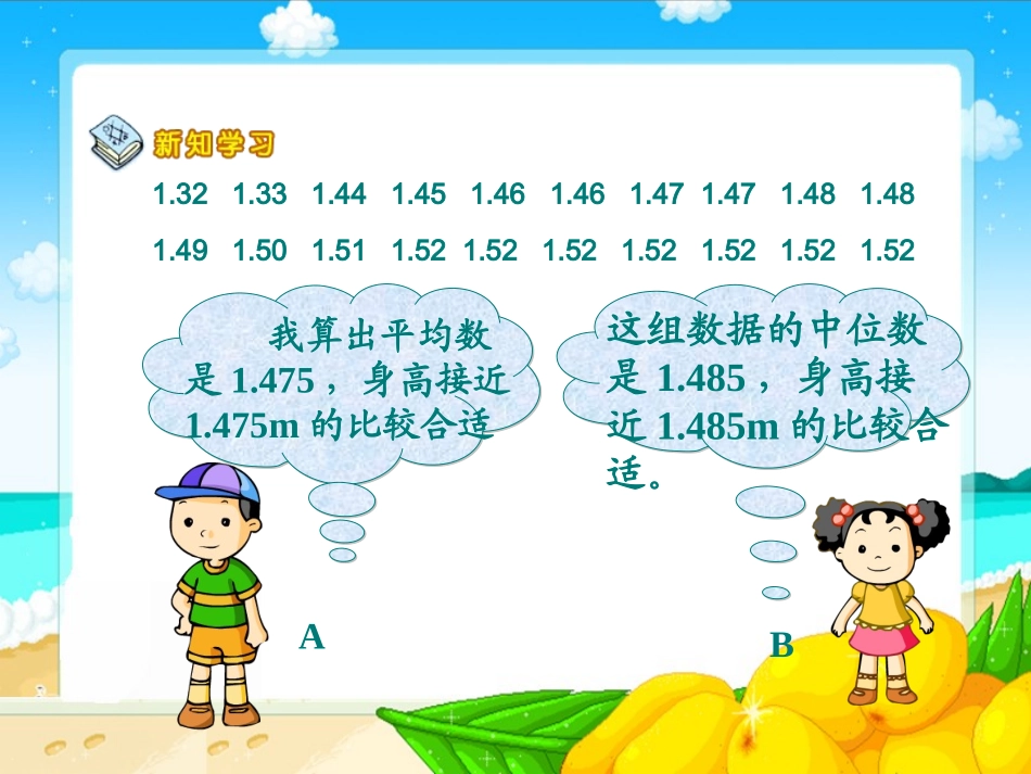 《众数》课件(精品)_第3页