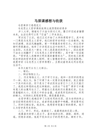 马原课感想与收获