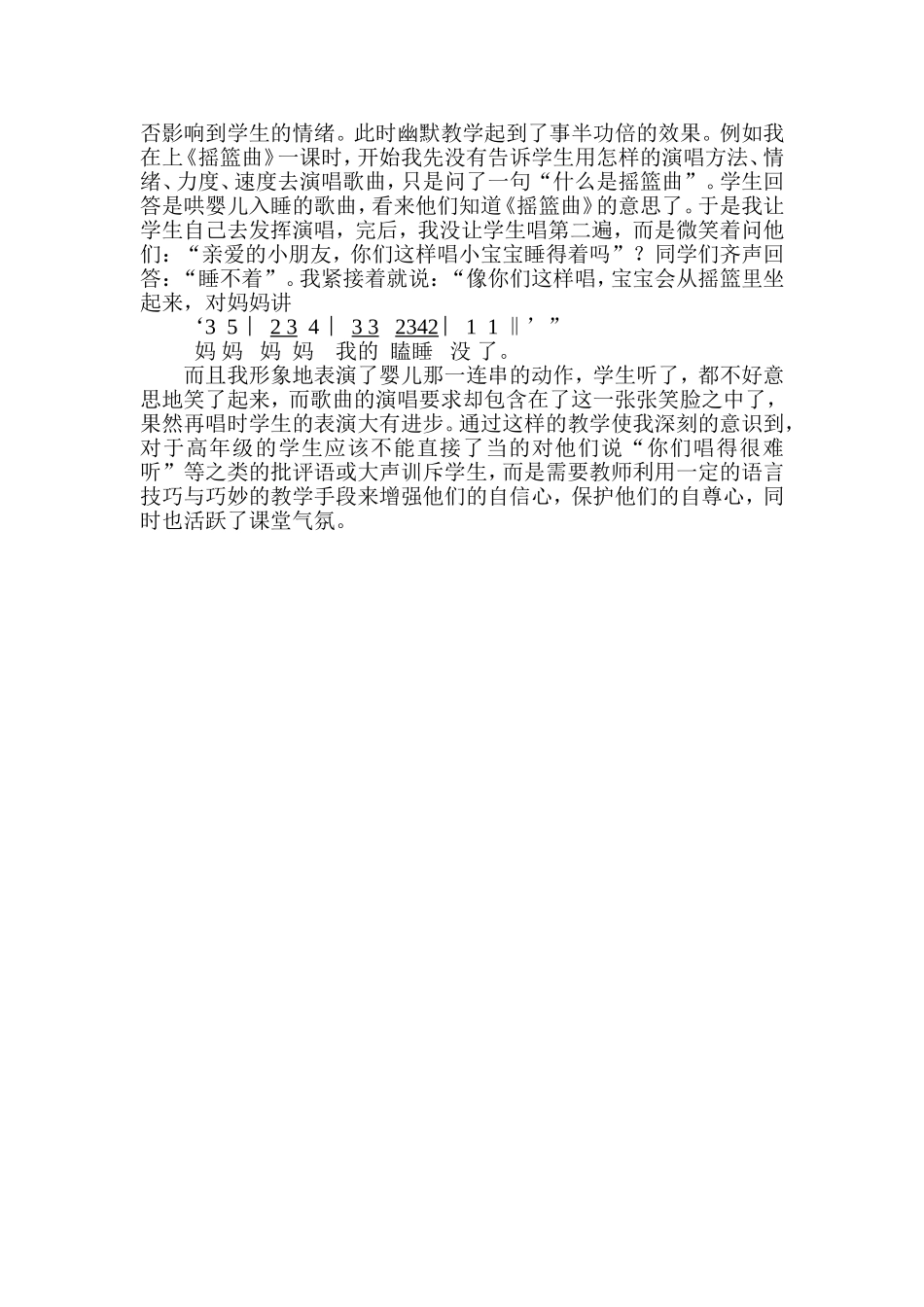 浅谈小学生音乐兴趣的培养_第3页