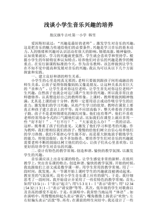 浅谈小学生音乐兴趣的培养