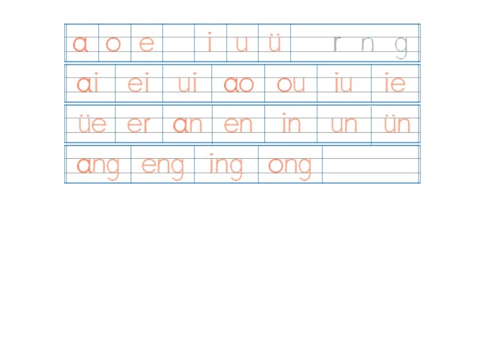 汉语拼音字母表-四线格书写(A4直接打印)(1)_第3页