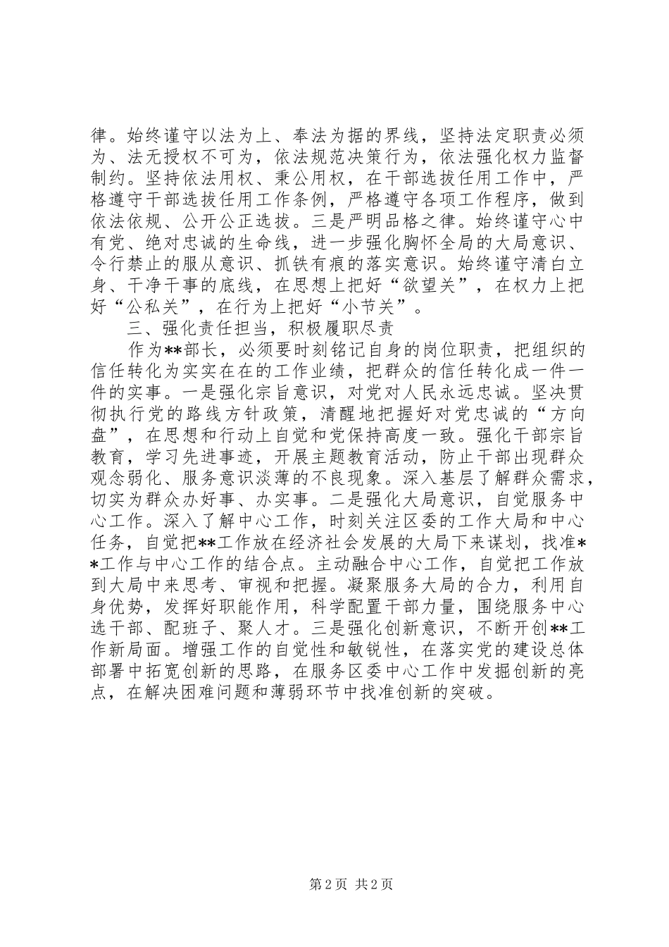 廉政警示教育学习体会心得_第2页