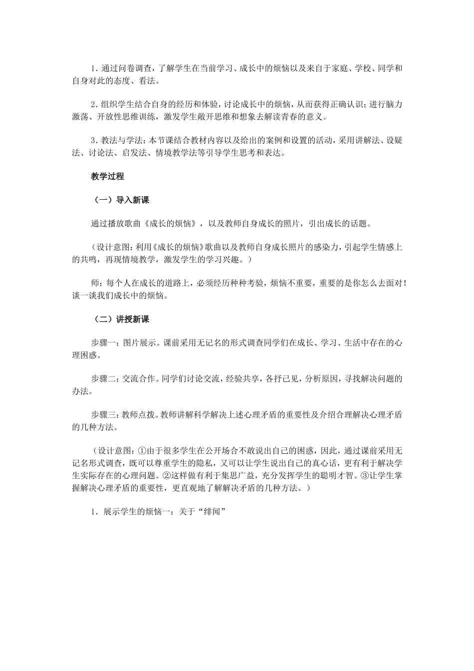 成长中的烦恼优秀教案_第2页