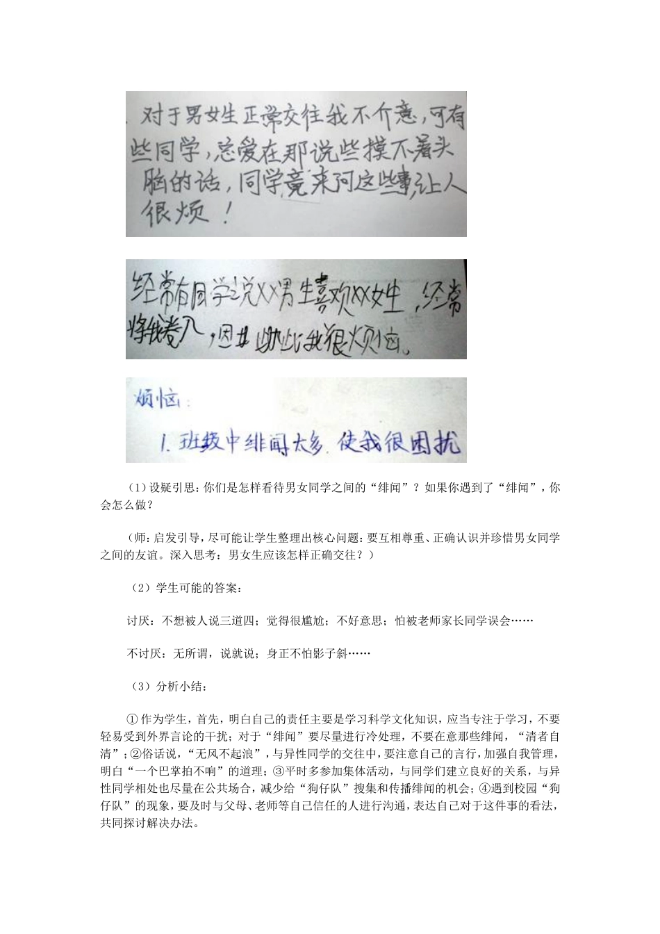 成长中的烦恼优秀教案_第3页