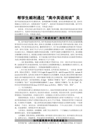 帮学生顺利通过高中英语阅读关