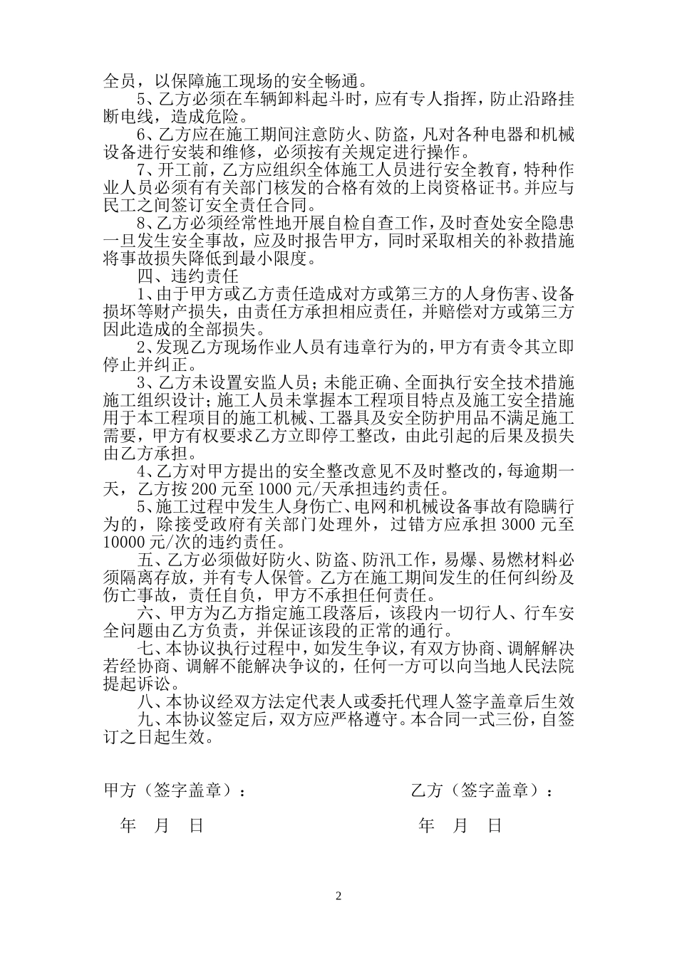 公路工程施工安全协议书_第2页