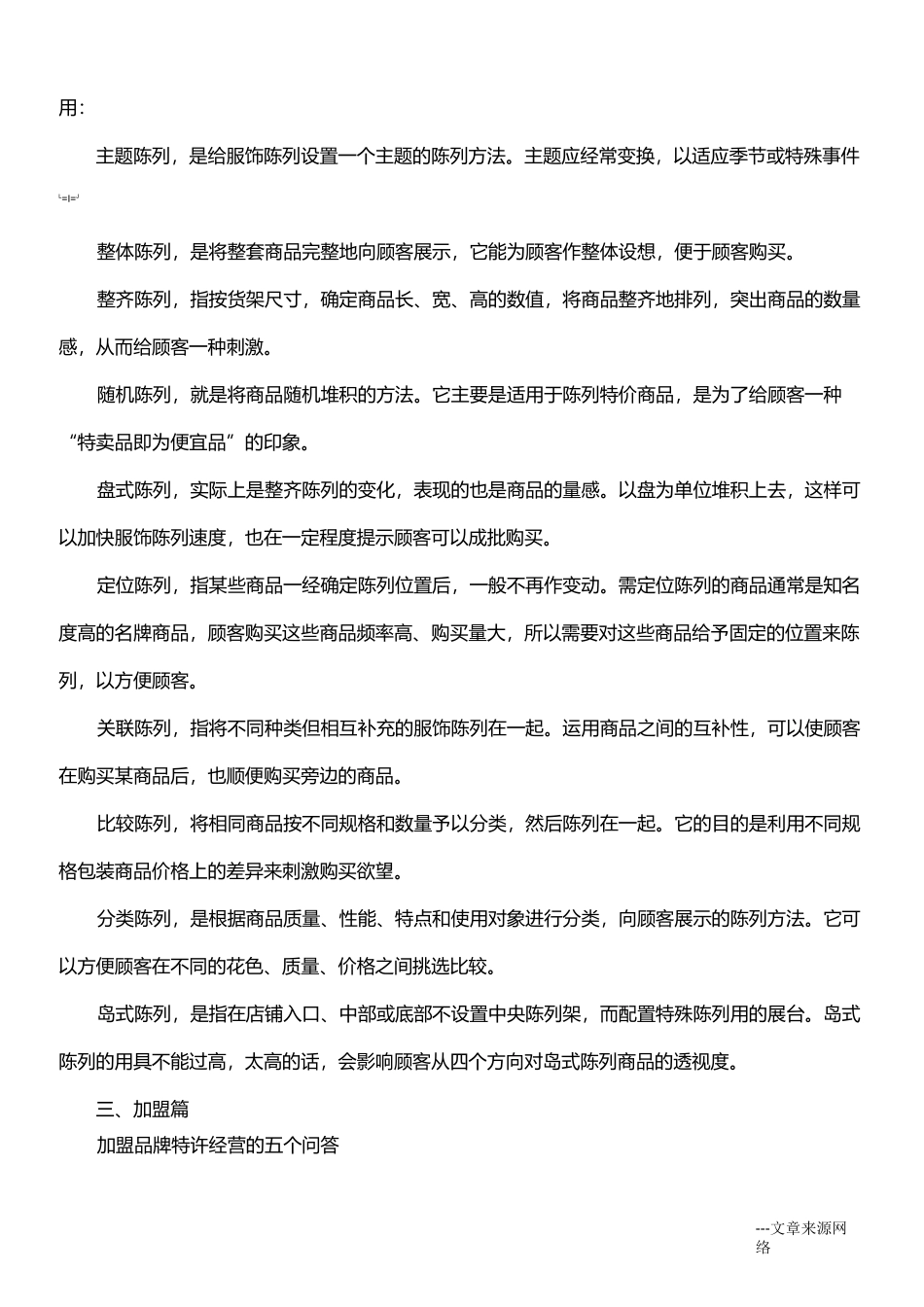 服装设计策划书_第2页