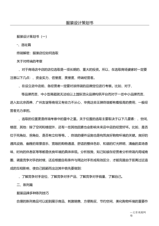 服装设计策划书