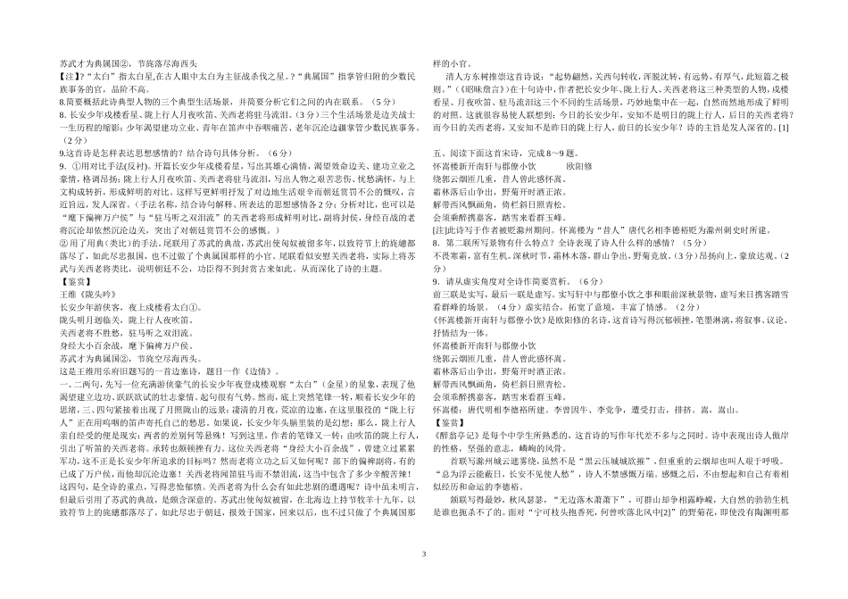 2014年高考备考_第3页