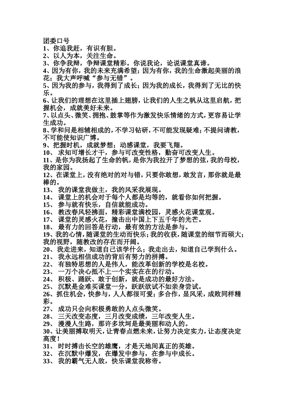 团委宣传口号_第1页