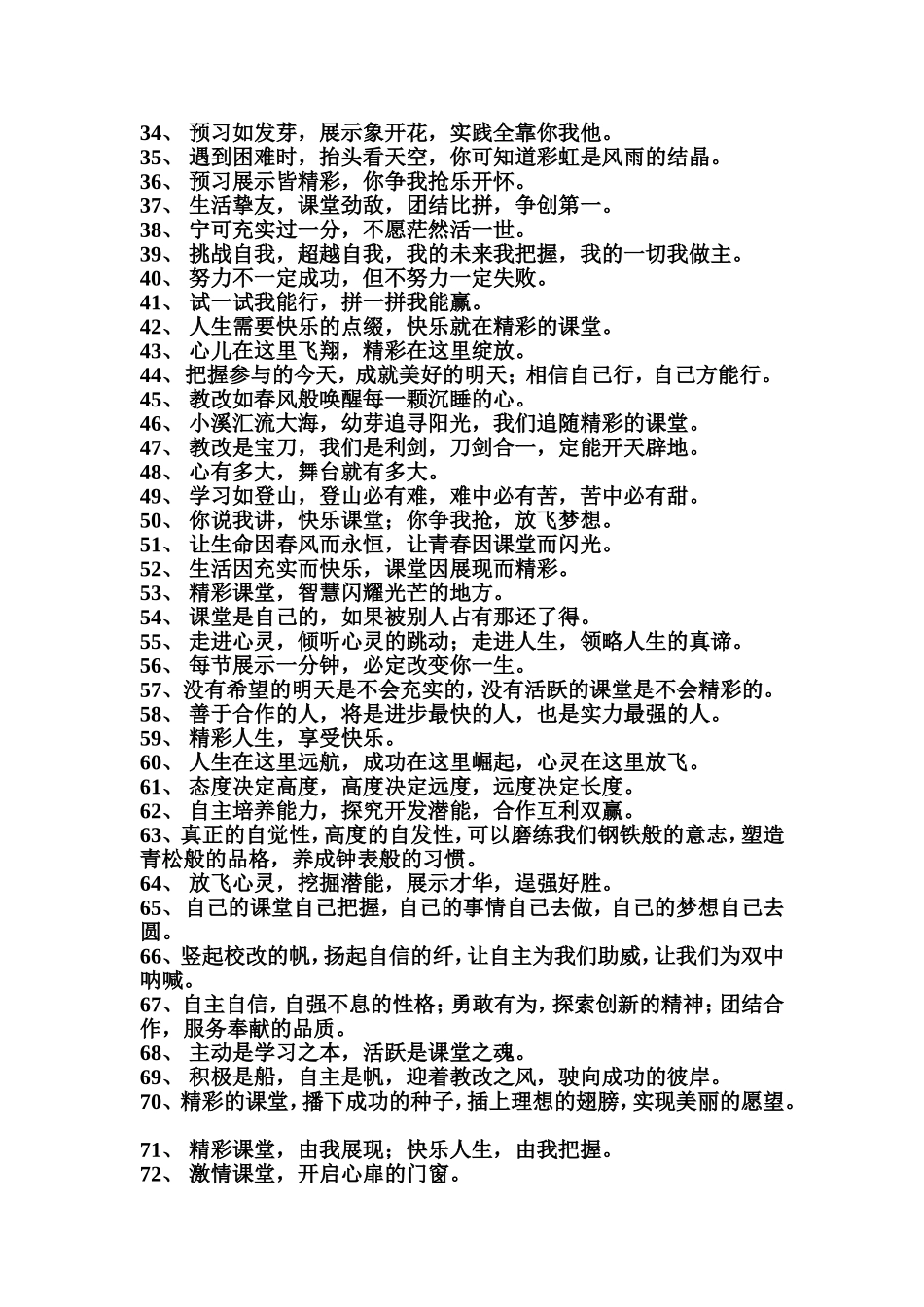 团委宣传口号_第2页