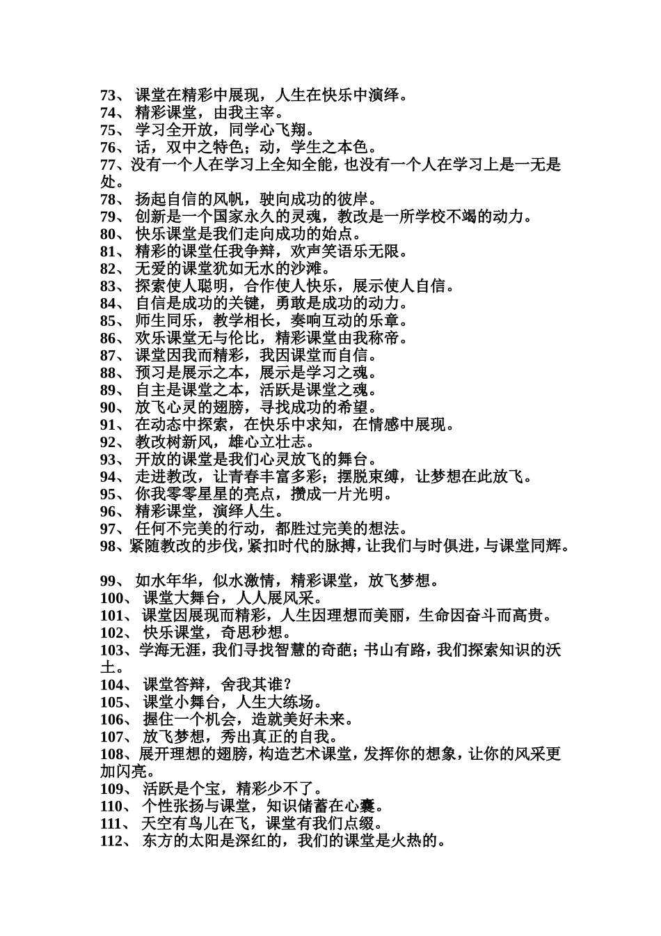 团委宣传口号_第3页