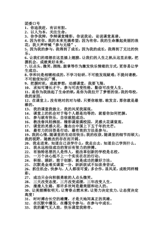 团委宣传口号
