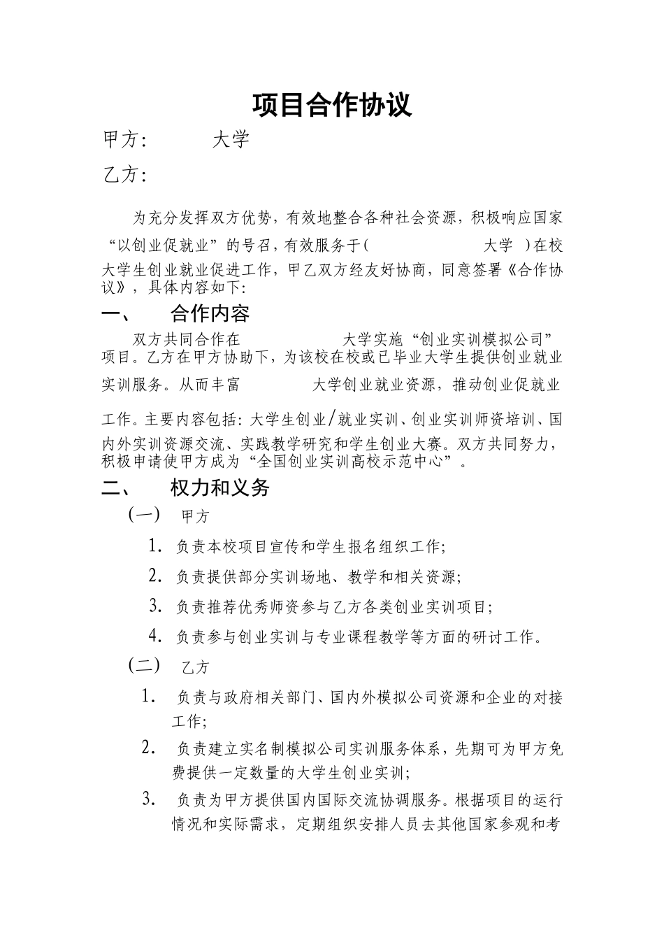 项目合作意向书范文_第2页