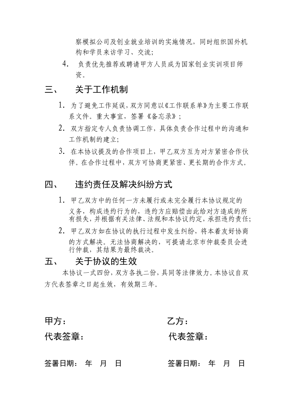 项目合作意向书范文_第3页