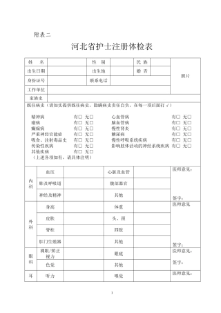 护士延续注册体检表