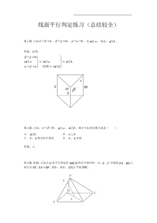 线面平行判定练习(总结较全)