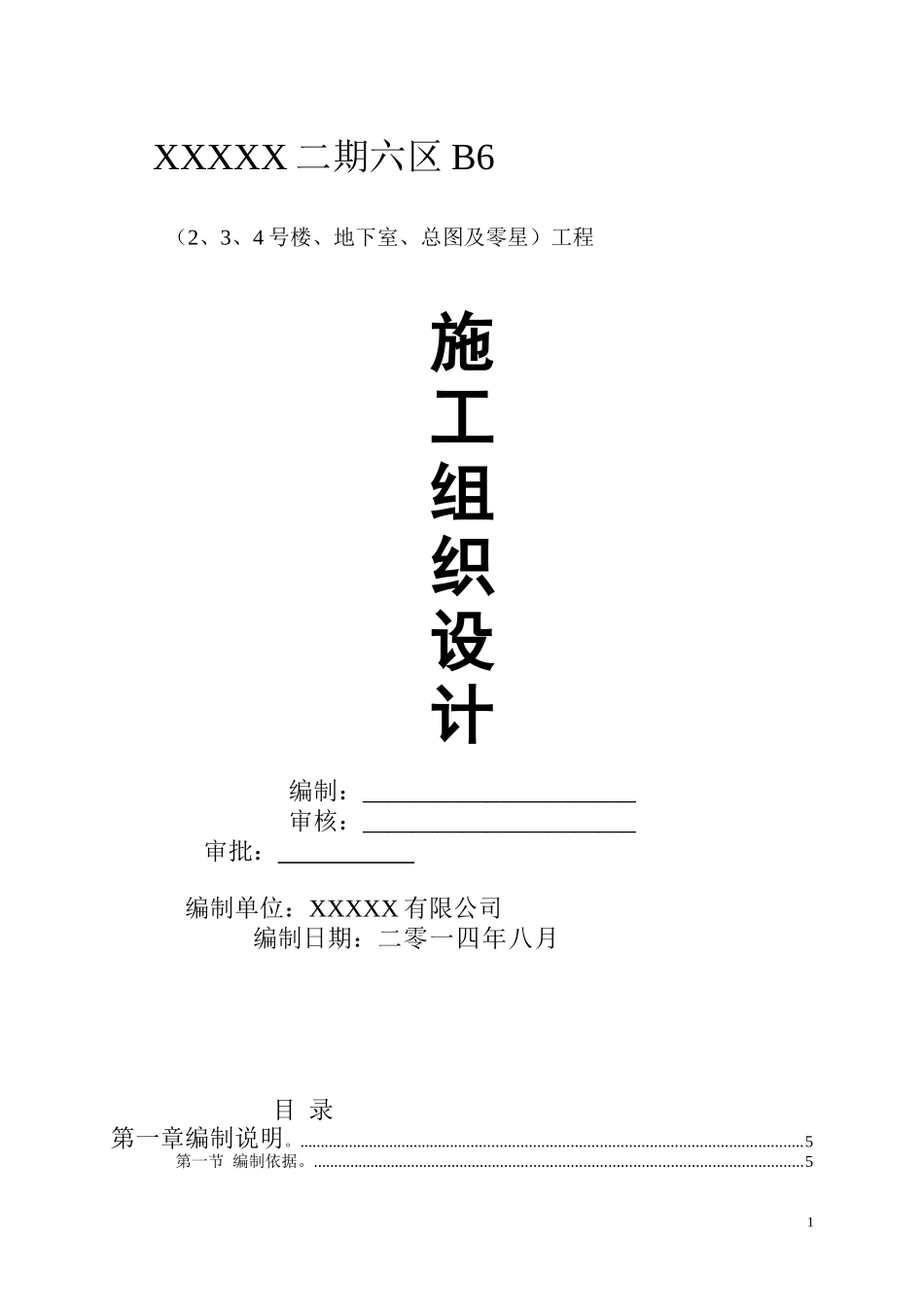 高层带地下室施工组织设计_第1页