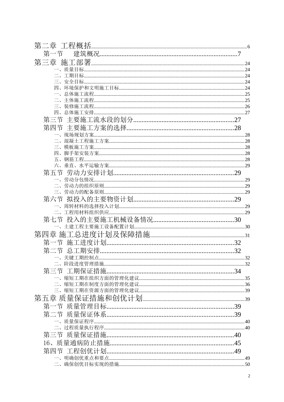 高层带地下室施工组织设计_第2页