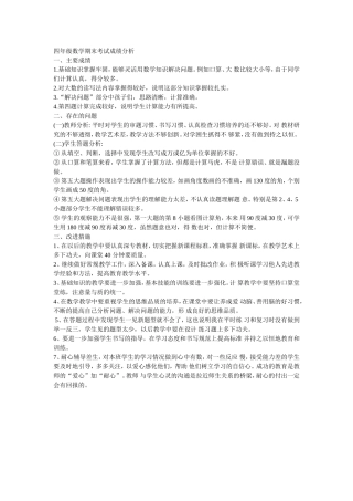 四年级数学期末考试成绩分析