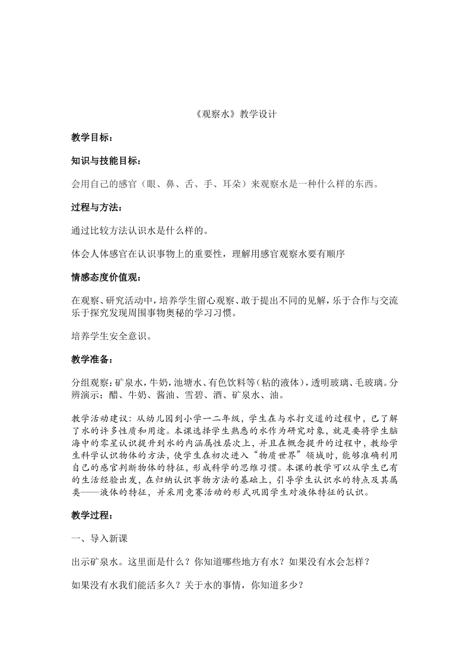 观察水教学设计 (2)_第2页