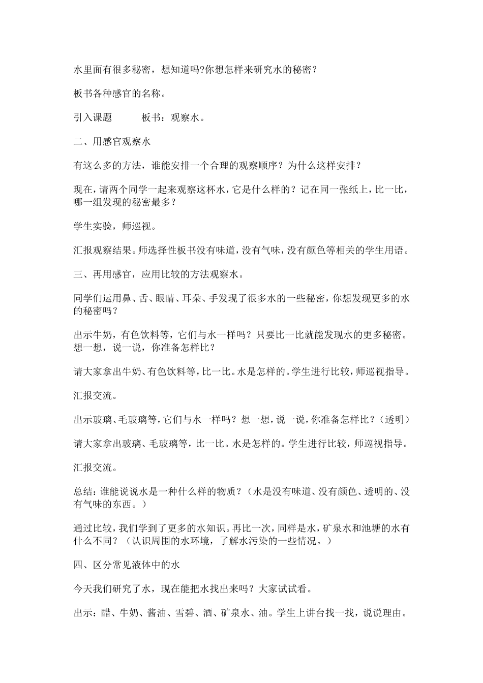 观察水教学设计 (2)_第3页