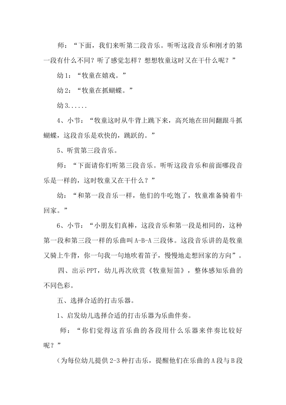 大班音乐欣赏_第3页