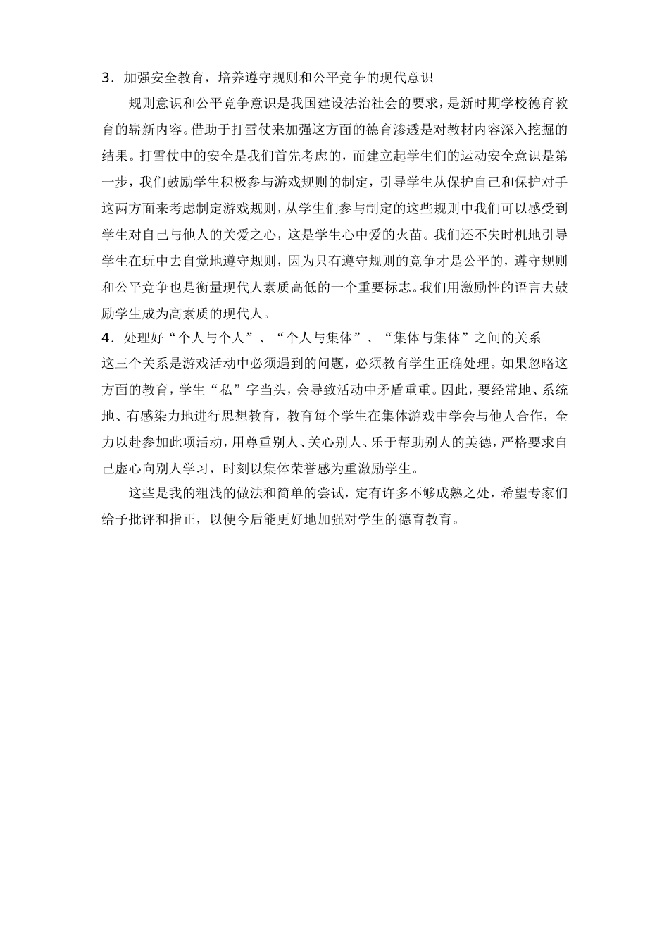 德育教育体育教学_第2页