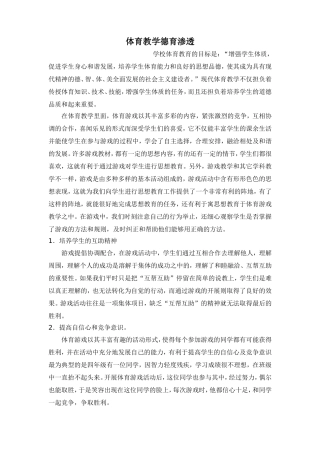 德育教育体育教学