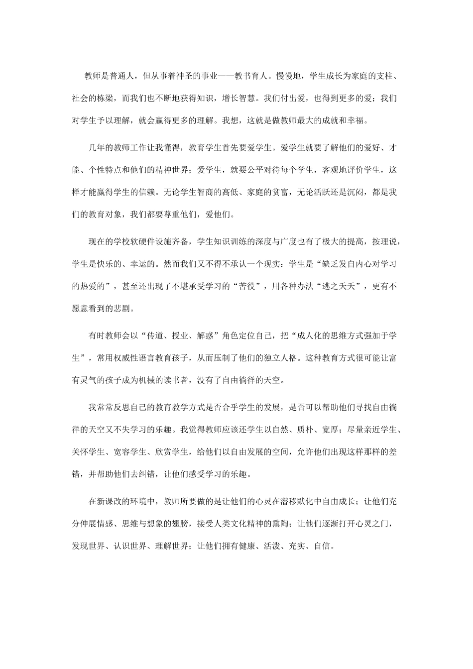 教师是普通人_第1页