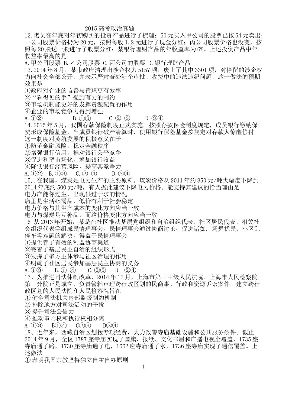 2015高考政治真题_第1页