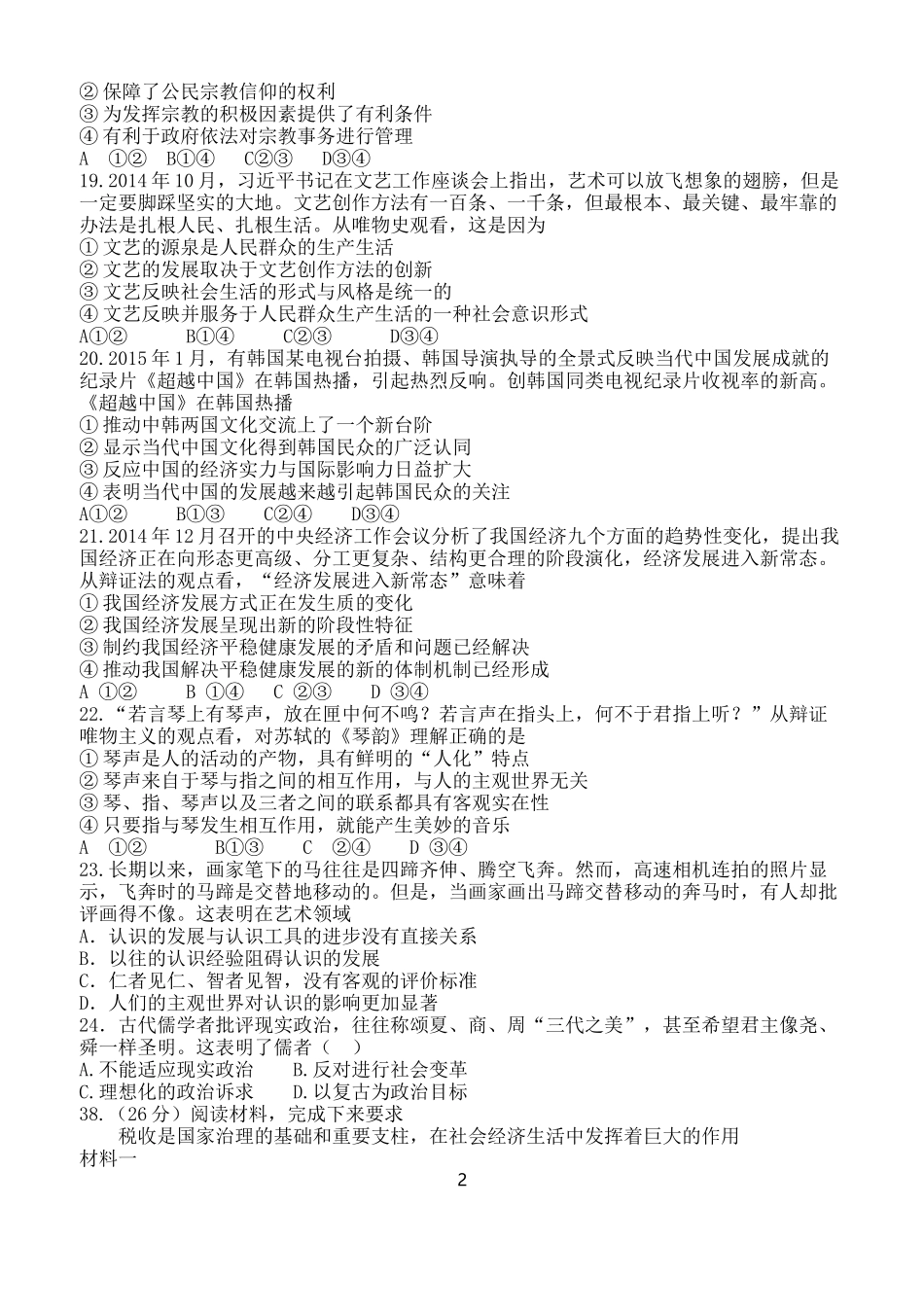 2015高考政治真题_第2页