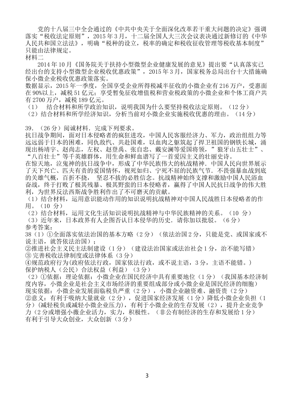 2015高考政治真题_第3页