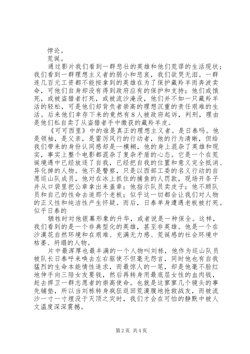 可可西里观后心得_第2页