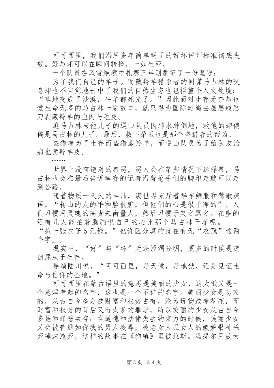 可可西里观后心得_第3页