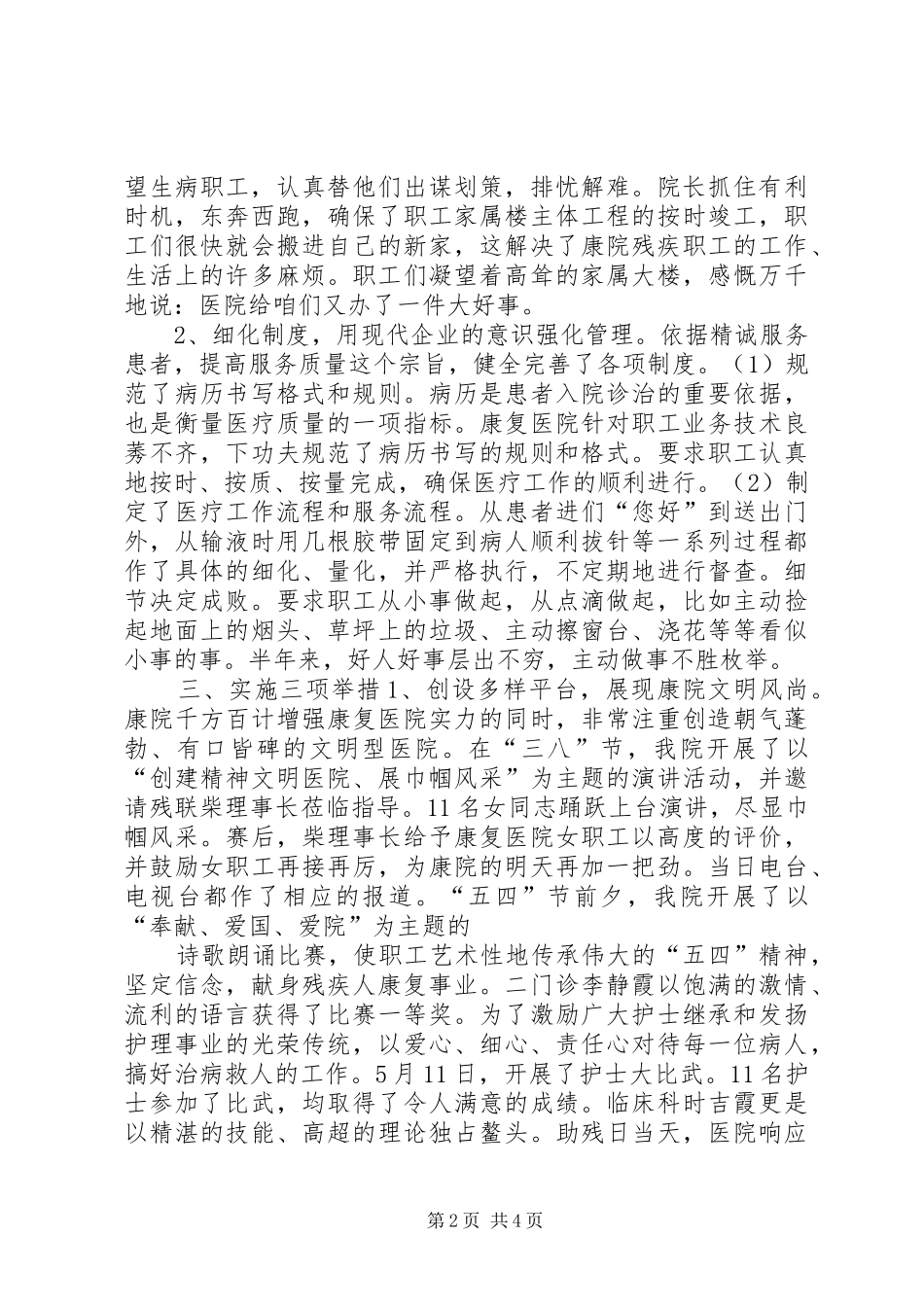 康复医院二00四年上半年工作总结 _第2页