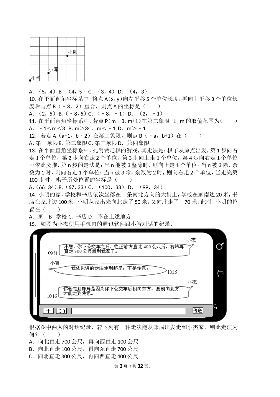 初一平面直角坐标系所有知识点总结和常考题提高难题压轴题练习(含答案解析)_第3页