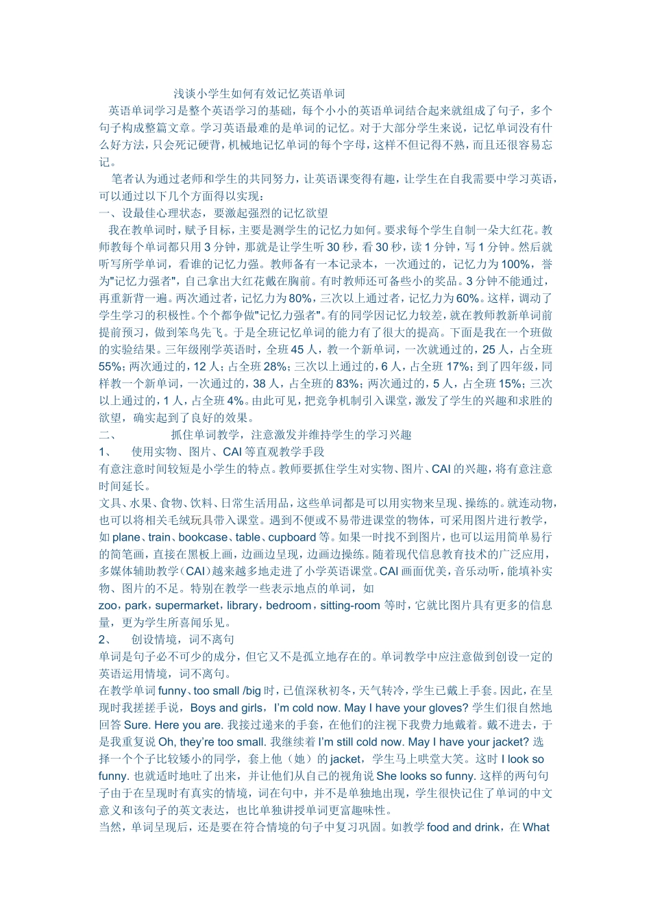 浅谈小学生如何有效记忆英语单词_第1页