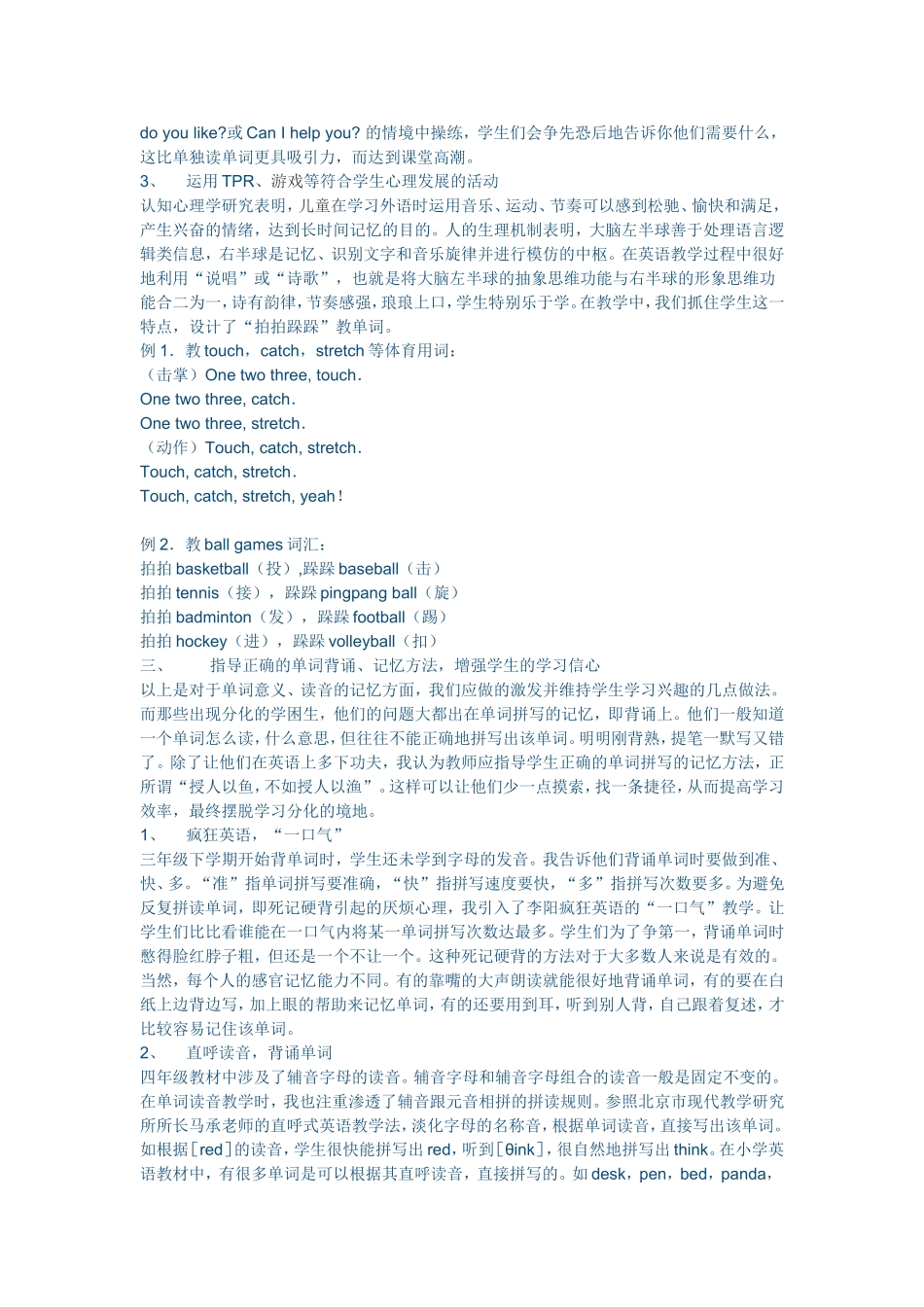 浅谈小学生如何有效记忆英语单词_第2页