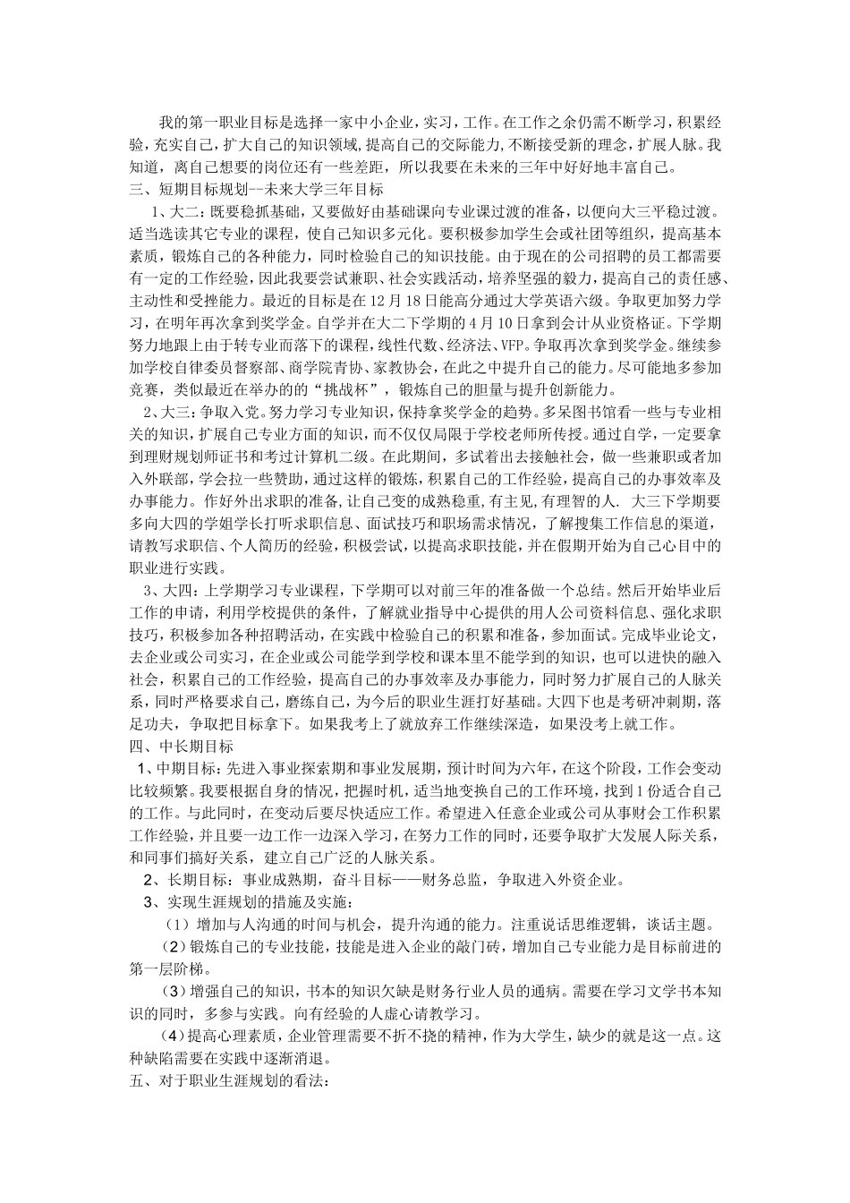 财务管理专业个人职业生涯规划书_第2页