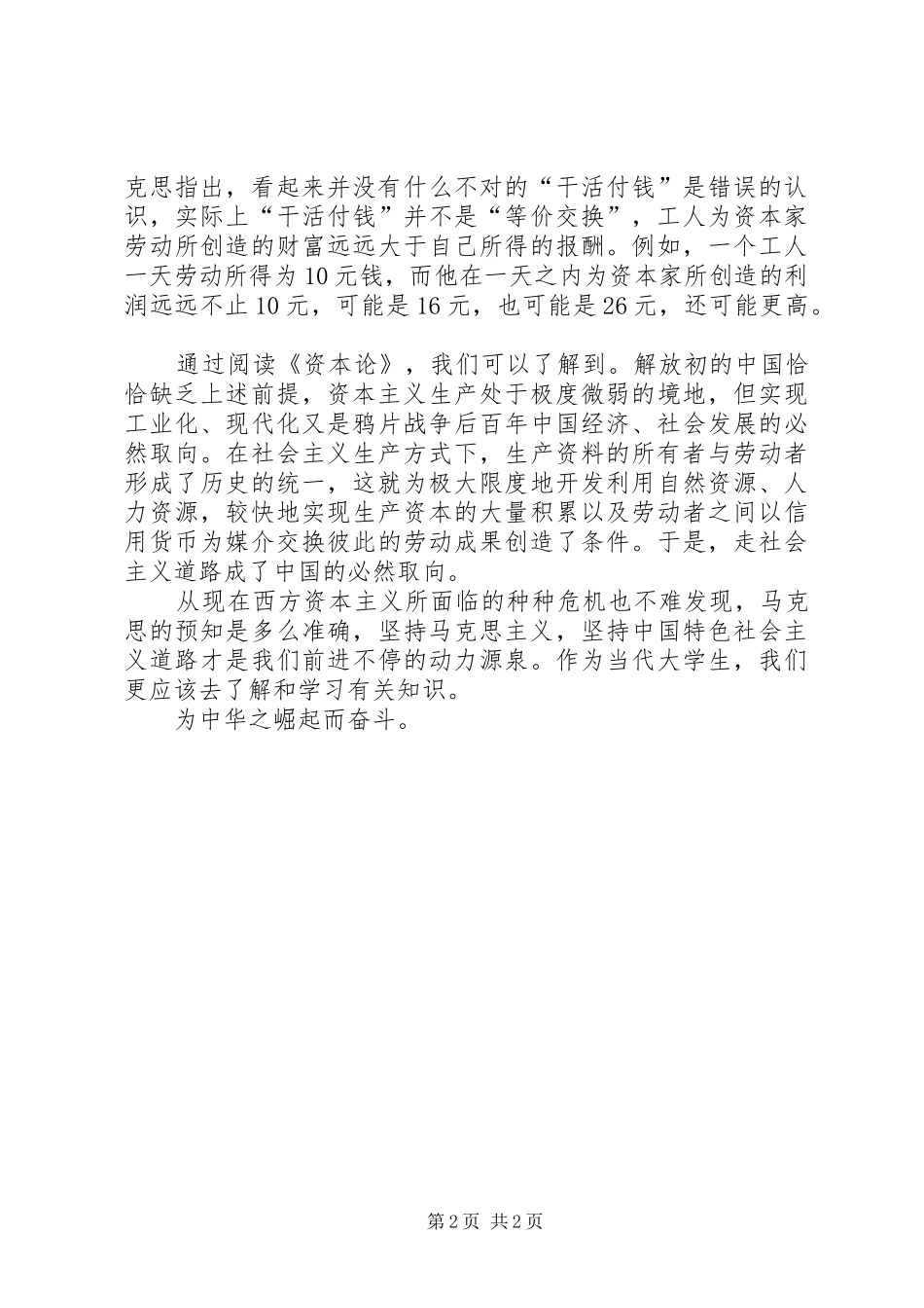 马克思资本论心得_第2页