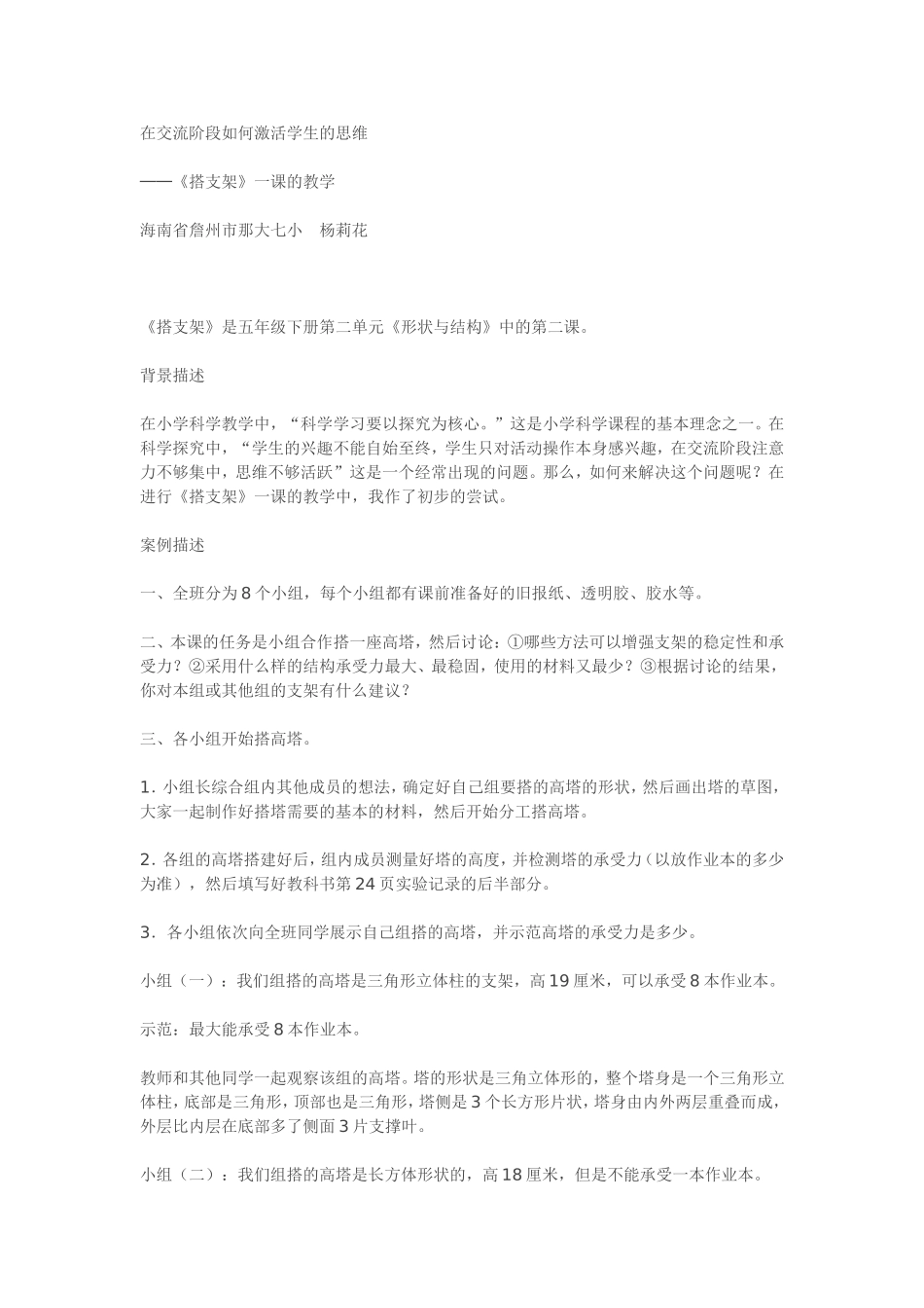 如何《搭支架》教案_第1页