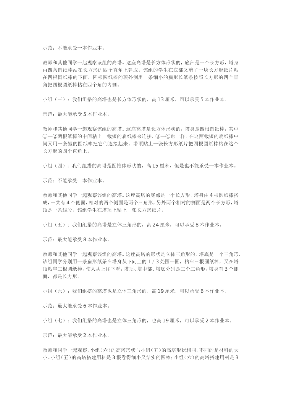 如何《搭支架》教案_第2页