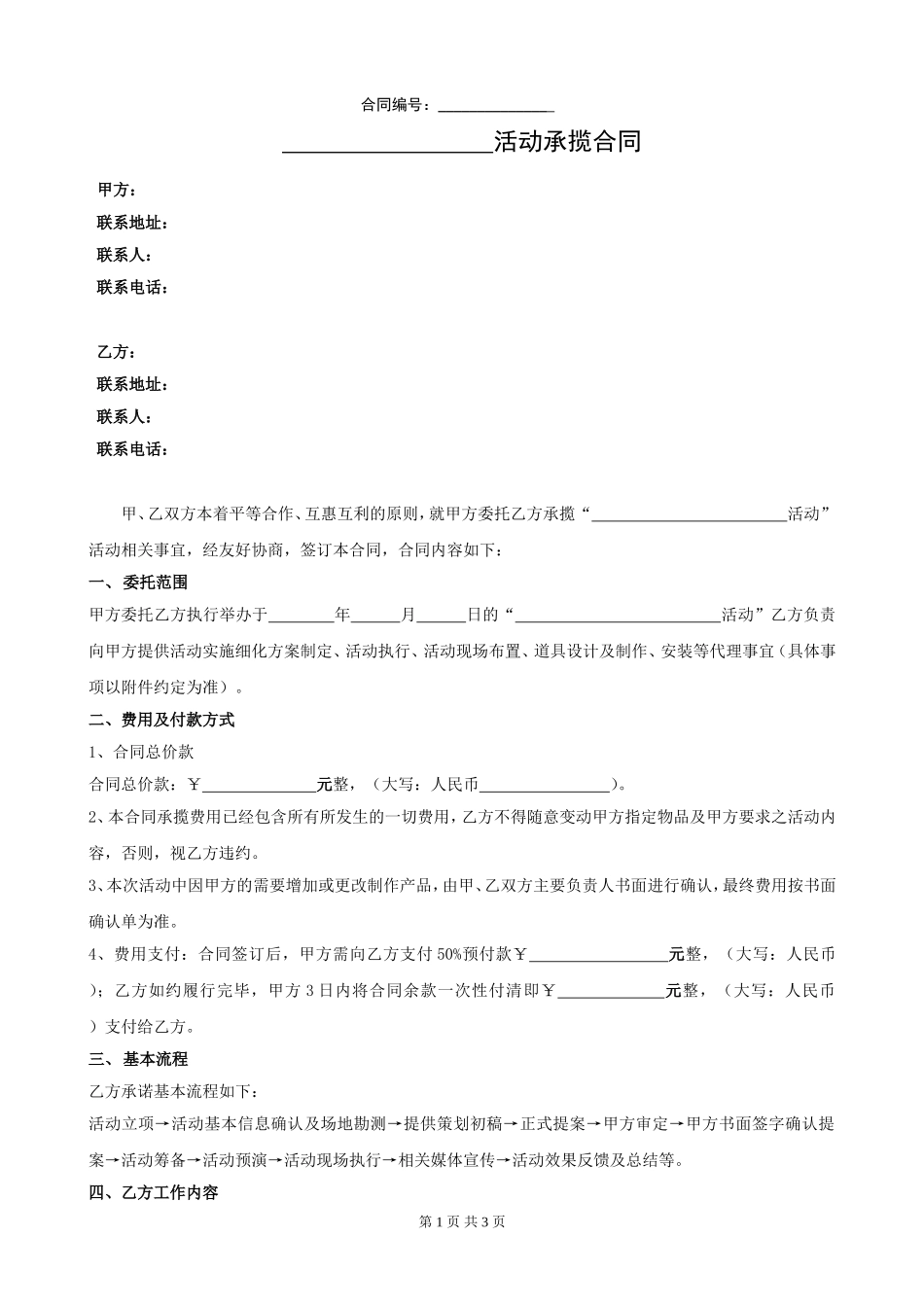 广告公司活动合同模板_第1页